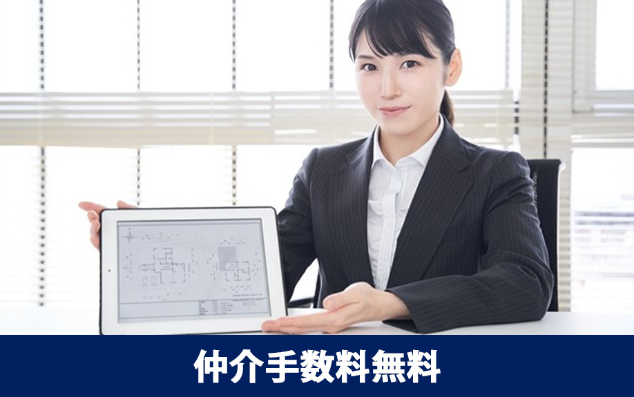 仲介手数料無料に潜むリスクとは？デメリットや危険について解説の画像