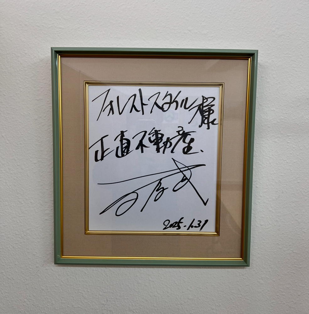 【正直不動産】の原案者である夏原武先生とお会いしました。の画像