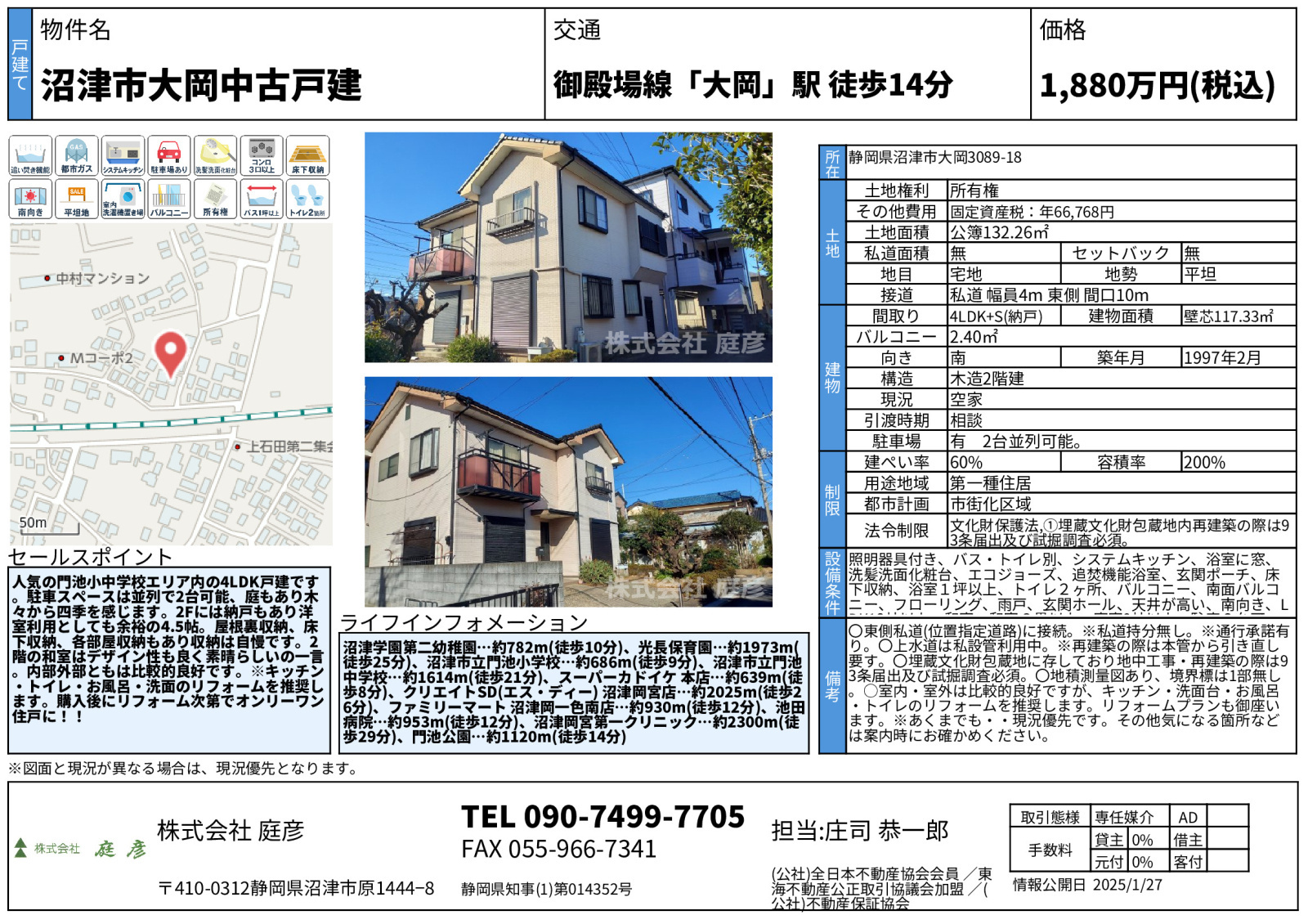 【販売案内】沼津市大岡中古戸建【販売情報】の画像