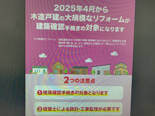 リフォームの確認申請の画像