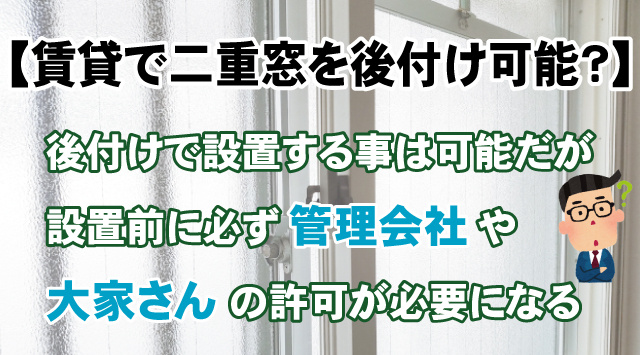 【最新版】賃貸物件に二重窓を後付けするには？代替案もご紹介！の画像