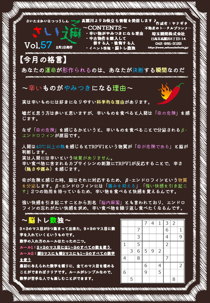 さい通 令和7年2月号の画像