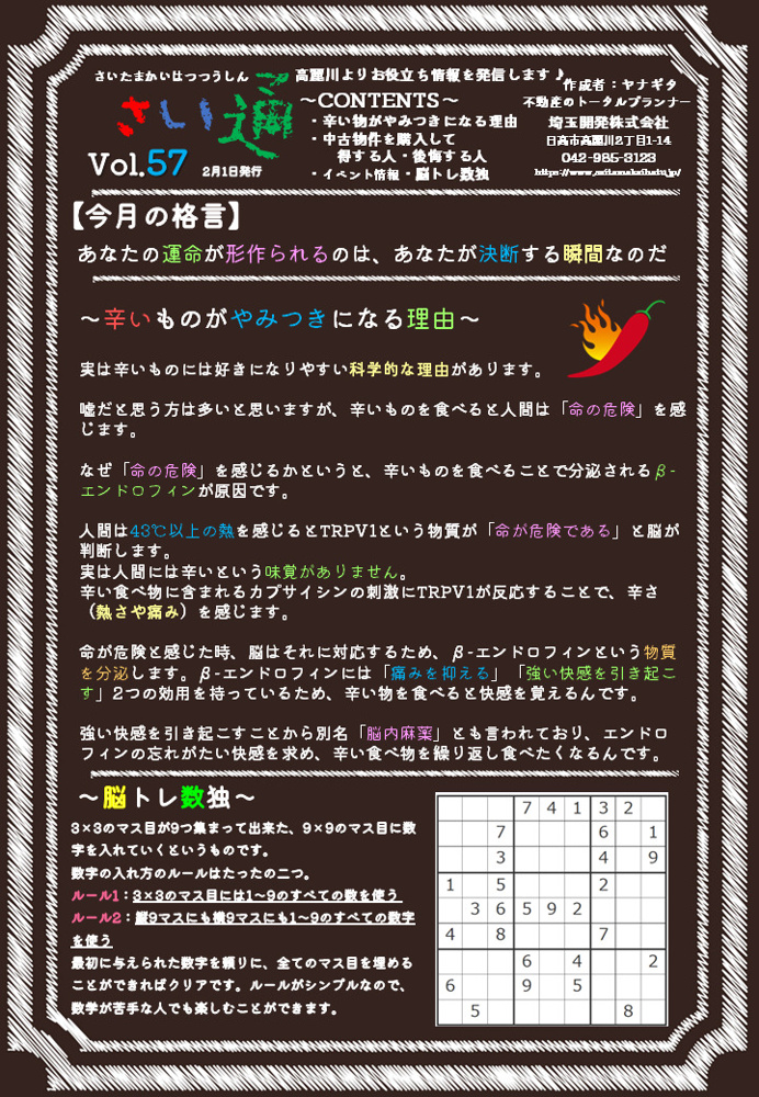 さい通 令和7年2月号の画像