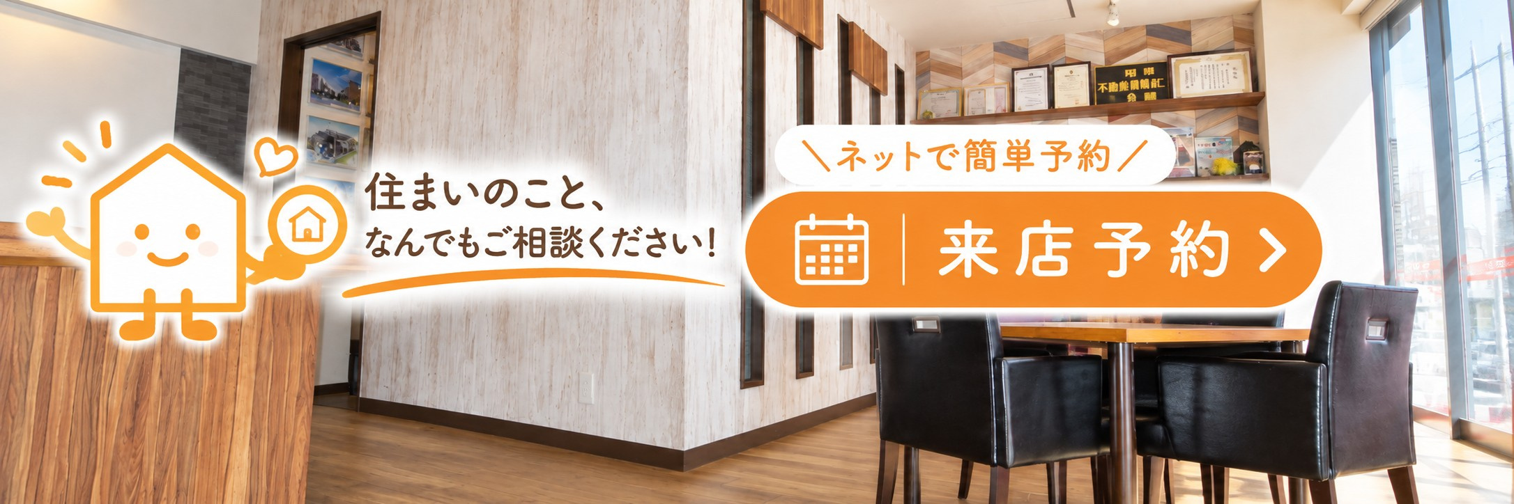 ネットで簡単予約 来店予約