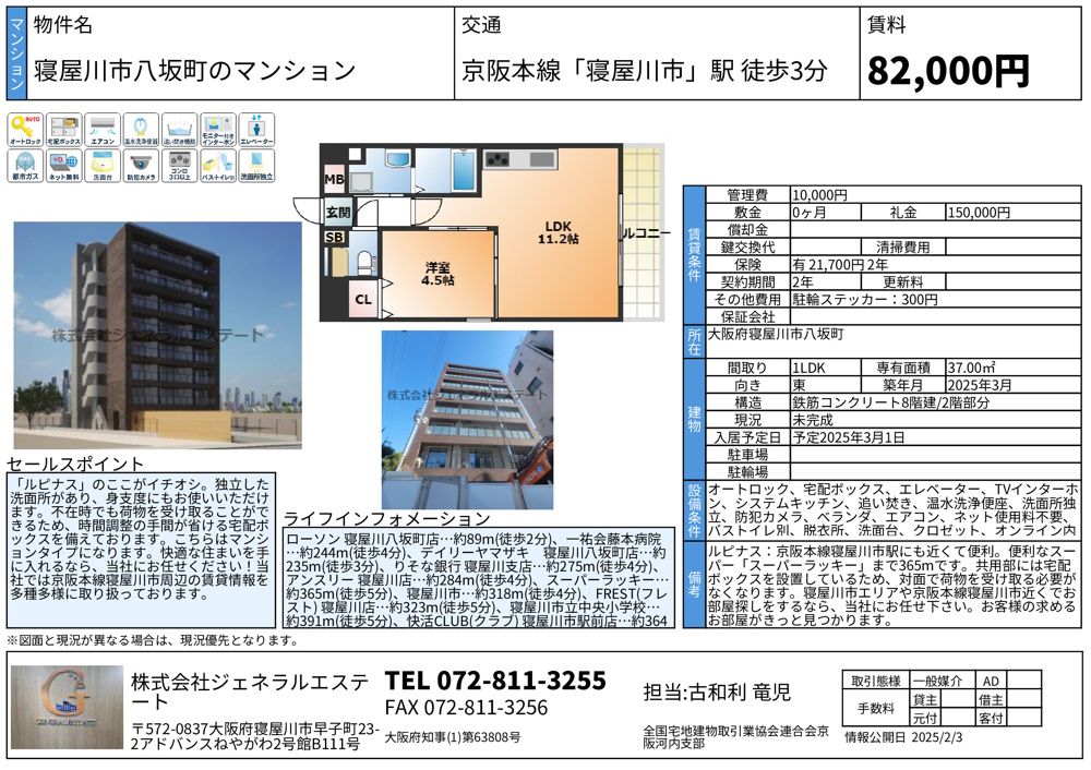 寝屋川市駅えきちか1LDK新築～間もなく募集開始♪の画像