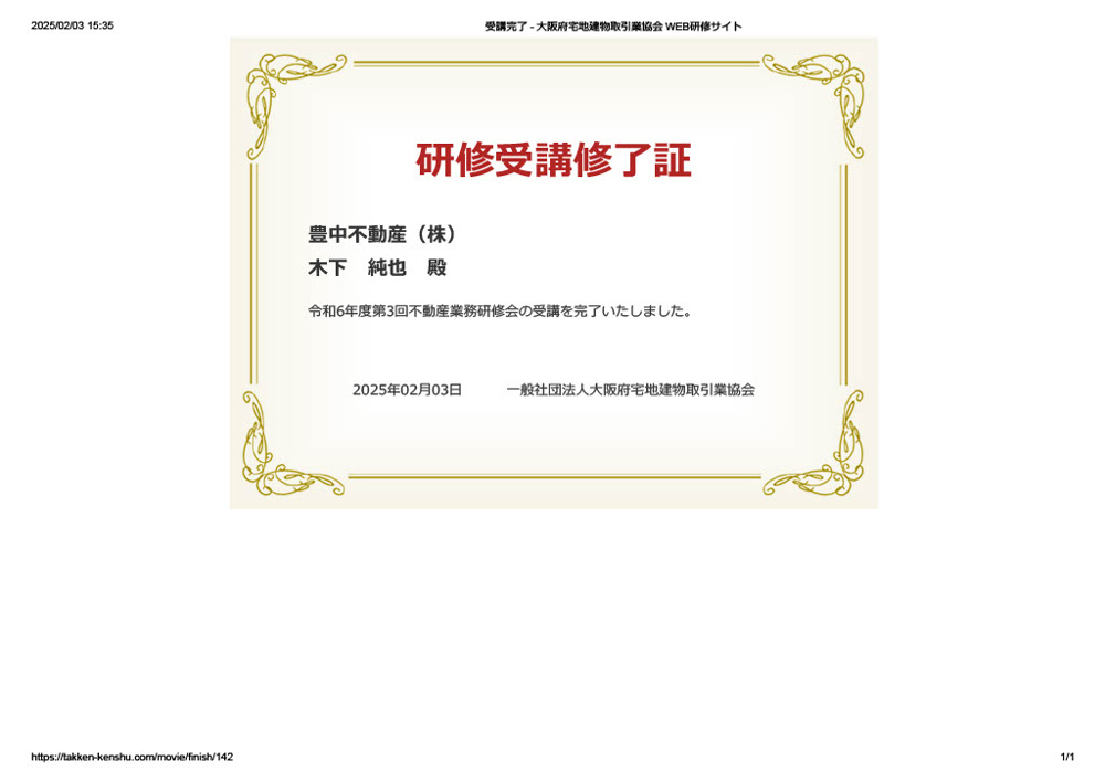 研修受講修了しました！の画像