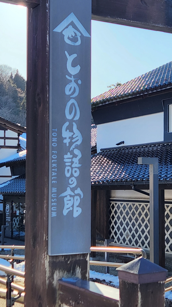 遠野市観光の画像