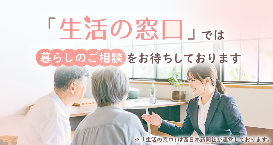 「生活の窓口」では暮らしのご相談をお待ちしております