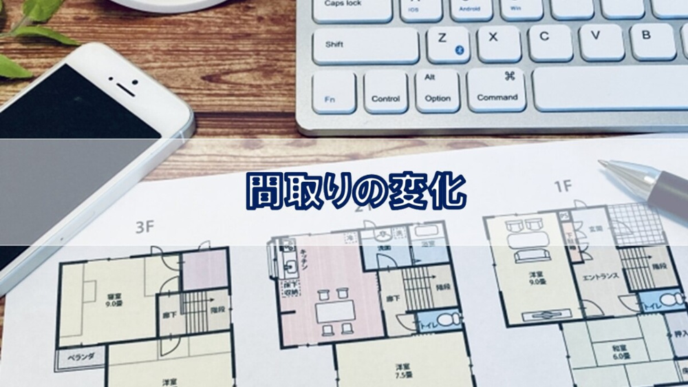 間取りの変化【高崎不動産情報ライブラリー】の画像