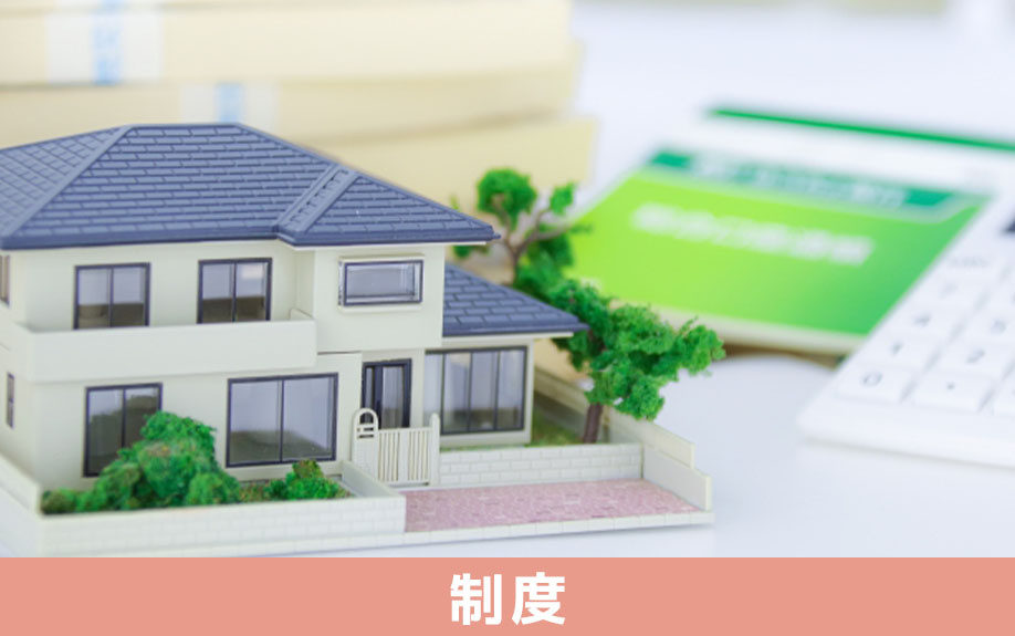 有効な空き家対策！家族信託の制度とは