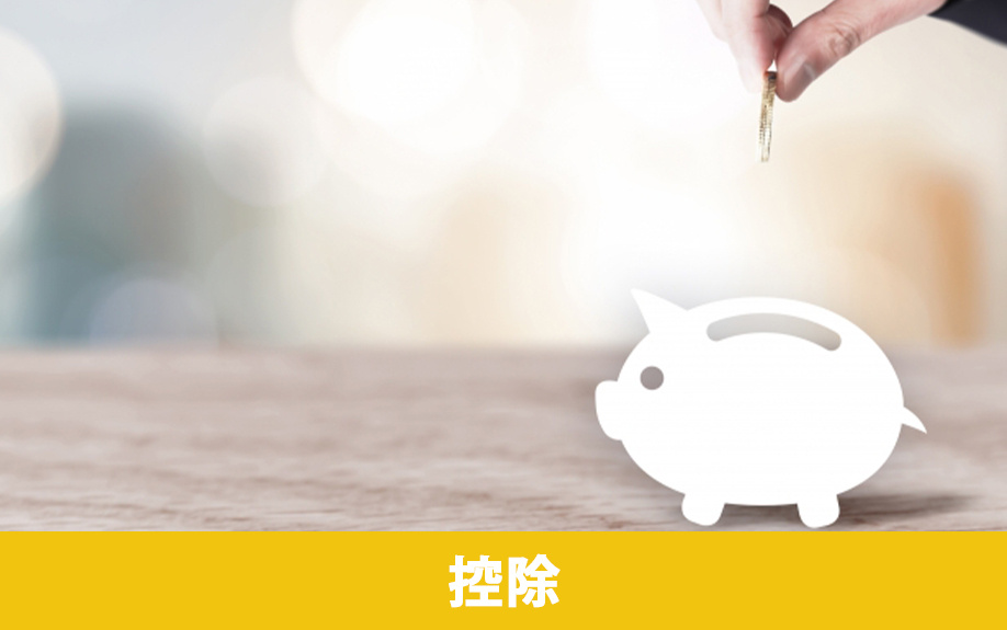 不動産を相続するときの税金を抑えるために使える制度