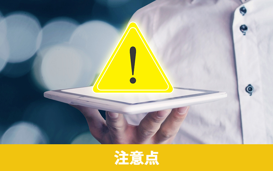 相続した不動産を売却するときの注意点