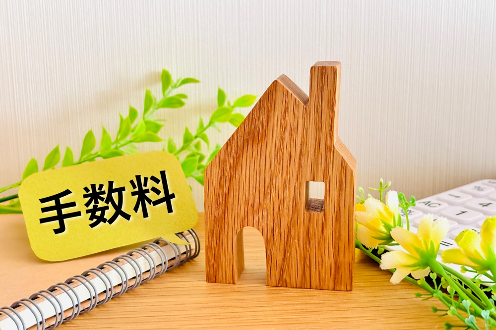 仲介手数料無料のデメリットとは？違いを解説の画像