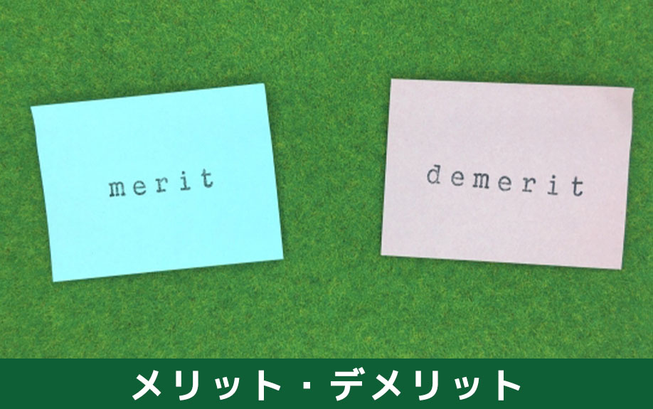 売りたい不動産に住みながら売却を進めるメリット・デメリット