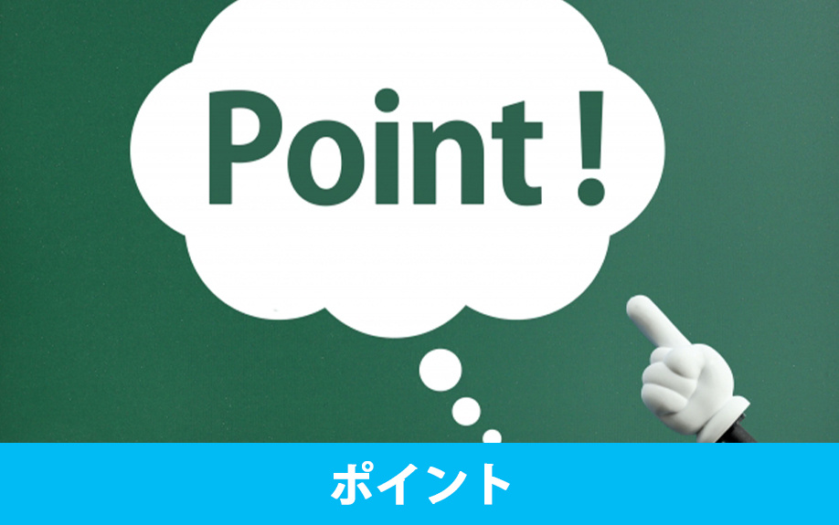 空き家を売る際に注意するべき3つのポイントとは