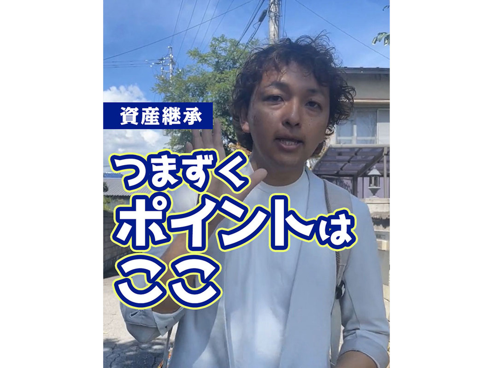 【軽井沢の賃貸経営】～資産継承～つまずくポイントはここ～賃貸オーナー様へ～の画像