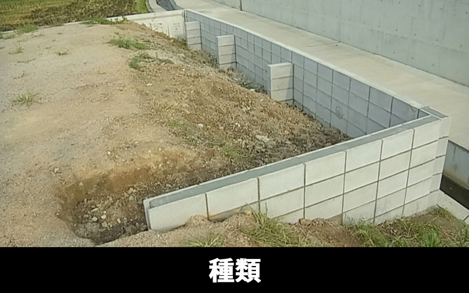 擁壁工事の種類