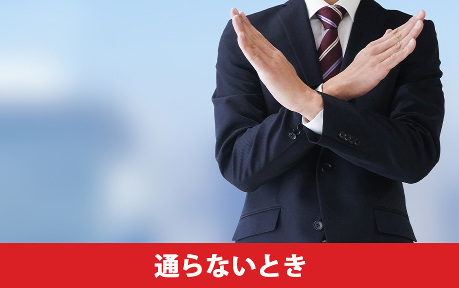 住み替えローンの審査が通らないときの対処法について