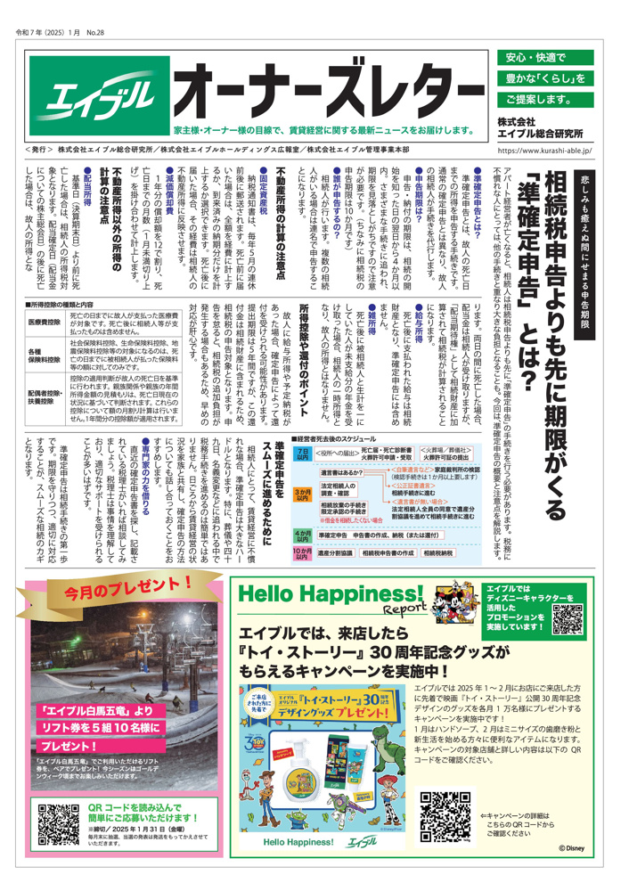 【オーナーズレターvol.28】の画像