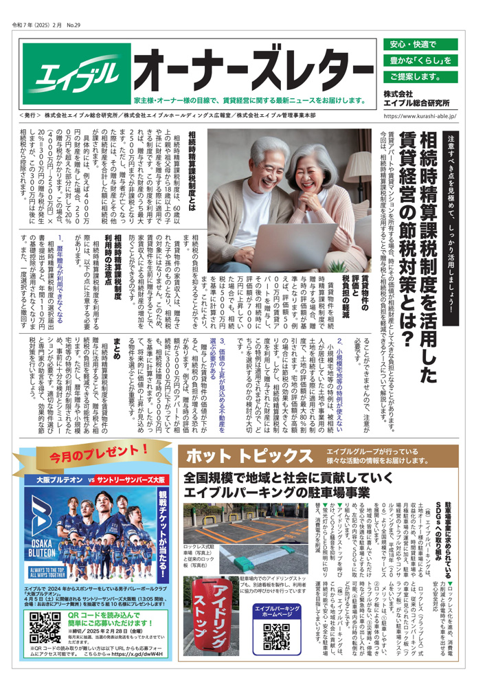 【オーナーズレターvol.29】の画像