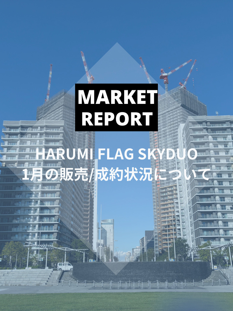 SKY DUO 2025年1月の販売・成約動向の画像