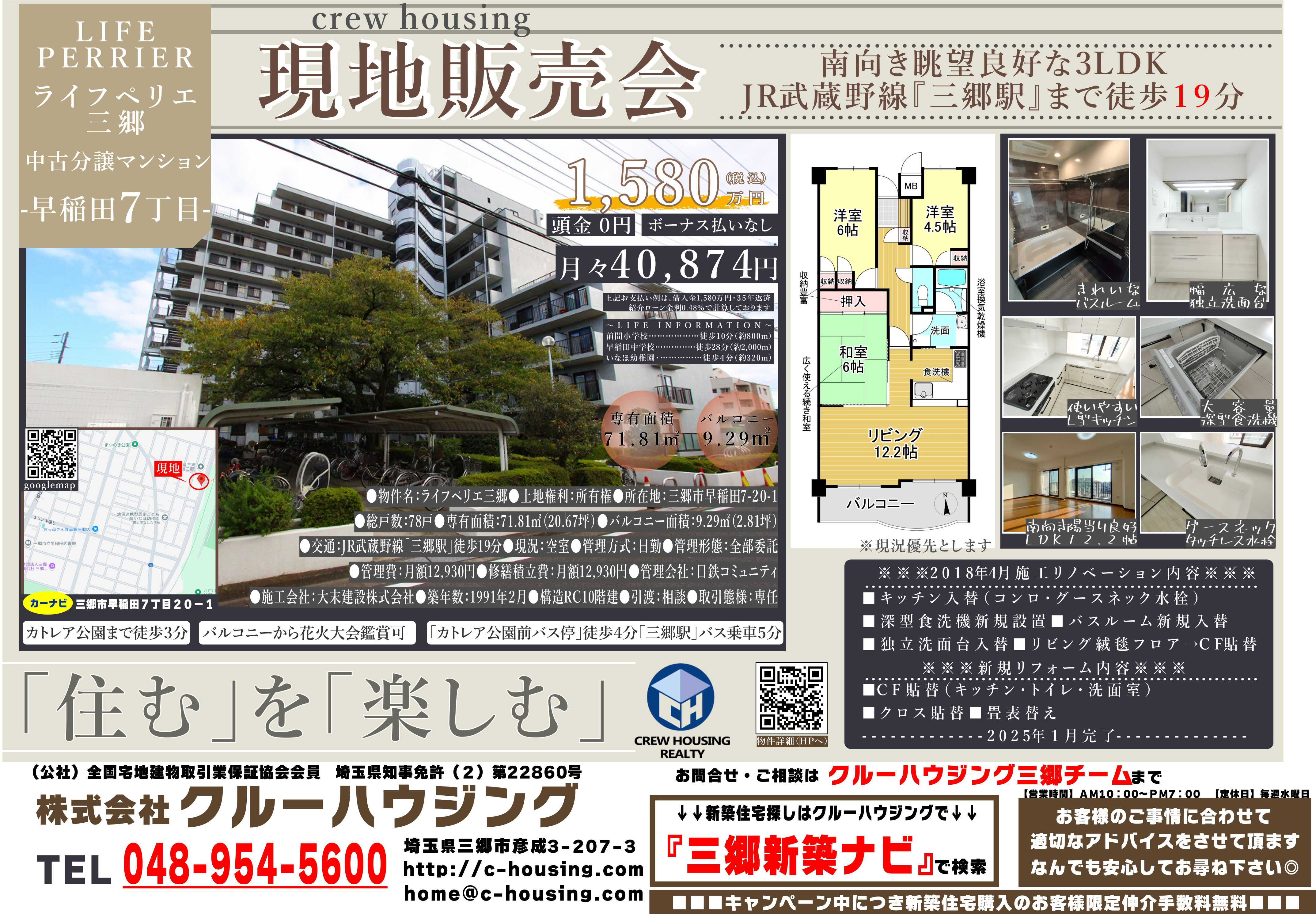 花火鑑賞できるライフペリエ三郷のご紹介ですの画像