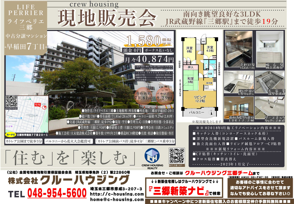 花火鑑賞できるライフペリエ三郷のご紹介ですの画像