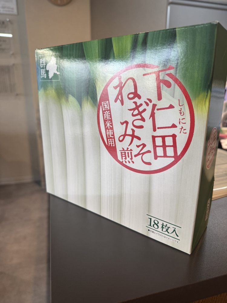 「下仁田ねぎ煎」をいただきました！！の画像