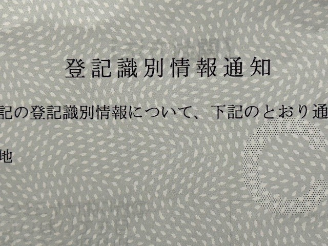【あま市不動産売却】権利証の画像