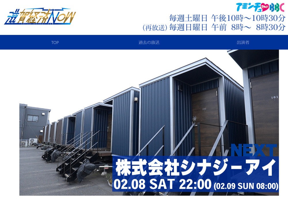 グループ会社のシナジーアイが びわ湖放送『滋賀経済NOW』の取材を受けました！の画像