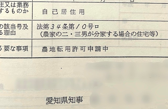 【愛西市不動産売却】分家住宅の画像