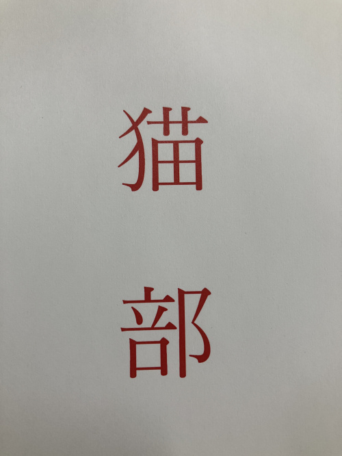 ストレス清浄機の画像