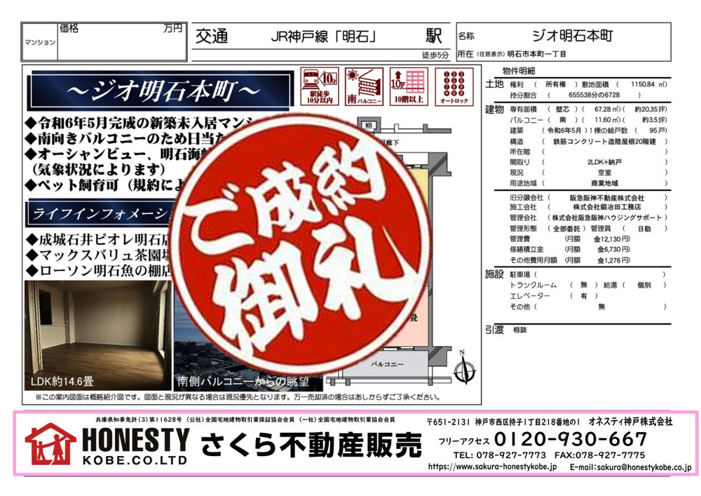 ジオ明石本町　成約致しました！　2025年2月9日(日)の画像