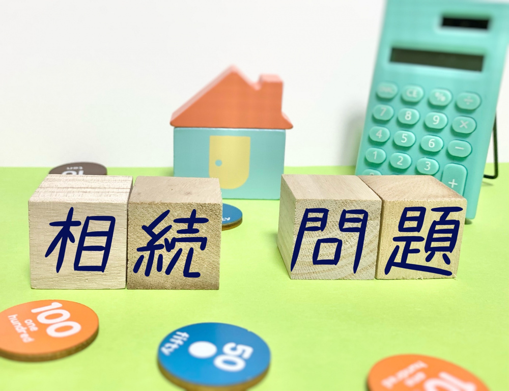 不動産相続で何に注意すべき？注意点を解説の画像