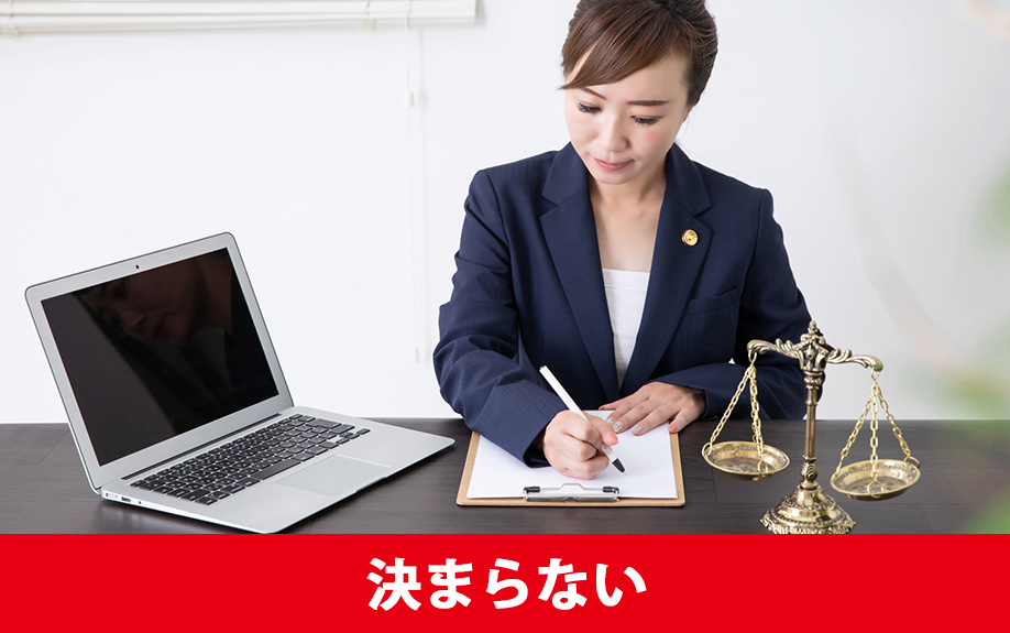 遺留分の不動産評価額が決まらないときの対処法