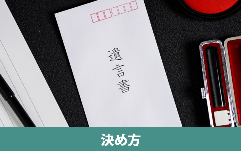 収益物件における相続人の決め方