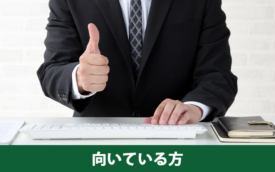 不動産売却で即時買取に向いている方の特徴