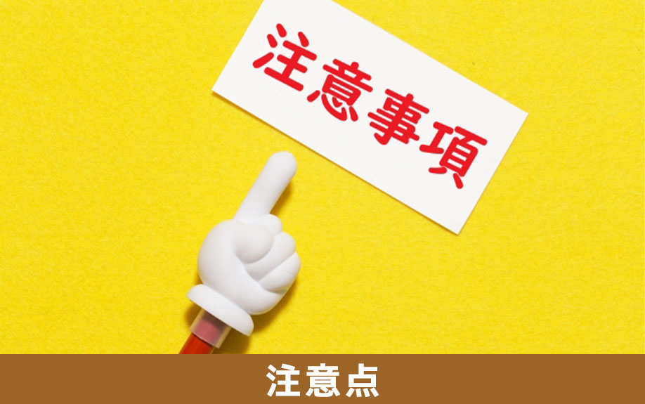 独身女性が一戸建てを購入するときの注意点