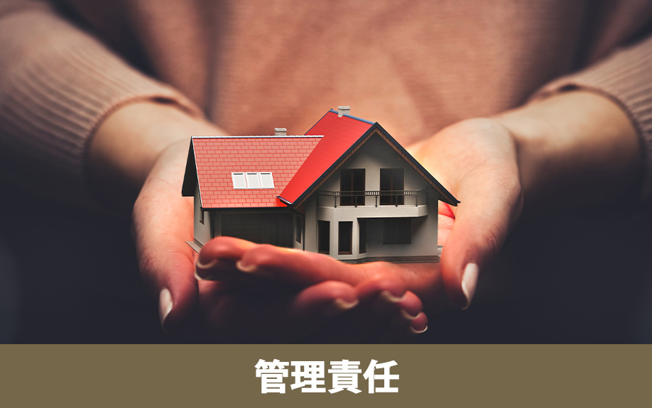 相続放棄後の空き家管理責任に関する民法改正点