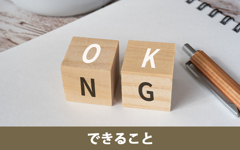 不動産共有持分で可能な行為（保存・管理・変更）