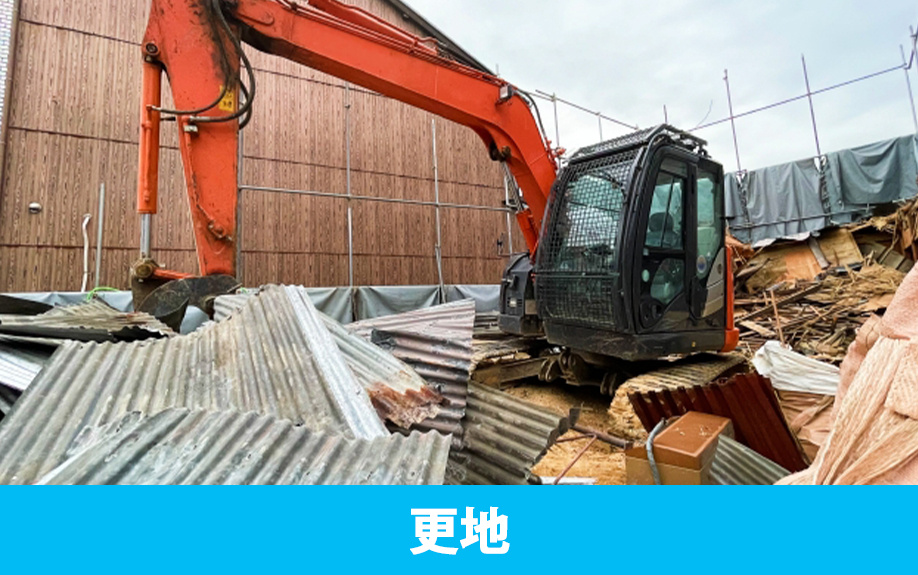 空き家を更地にして売りたい場合の売却方法