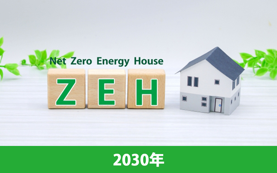 2030年以降に義務化される見込みの断熱等級とは