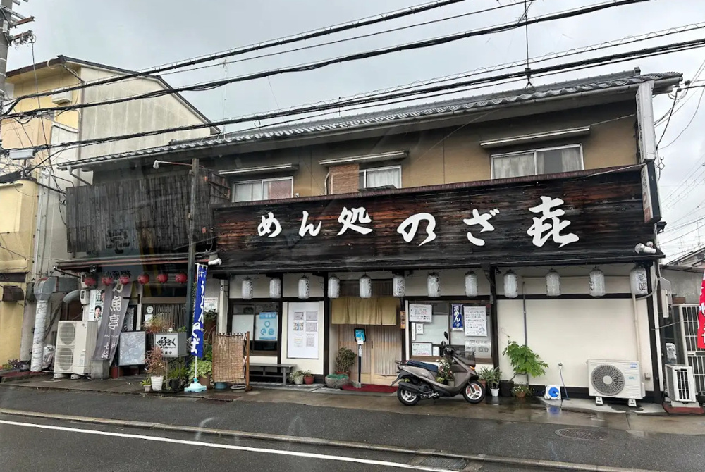 めん処　のざきの画像