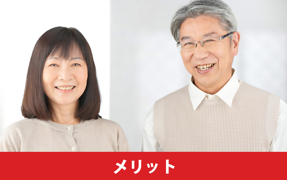 定年後に自宅を住み替えるメリット