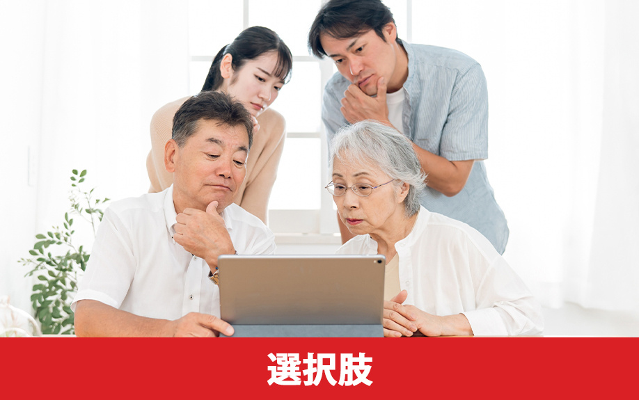 定年後の住み替え先の選択肢