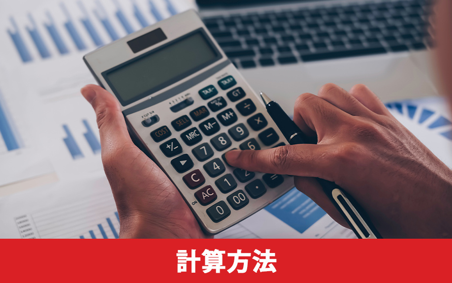 土地の固定資産税の計算方法