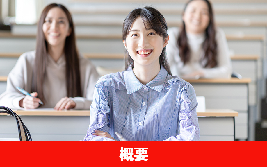 東大阪市にある大阪樟蔭女子大学をチェック！①概要について