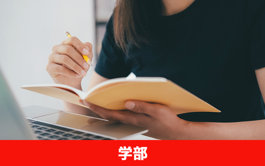 東大阪市にある大阪樟蔭女子大学をチェック！②学部について