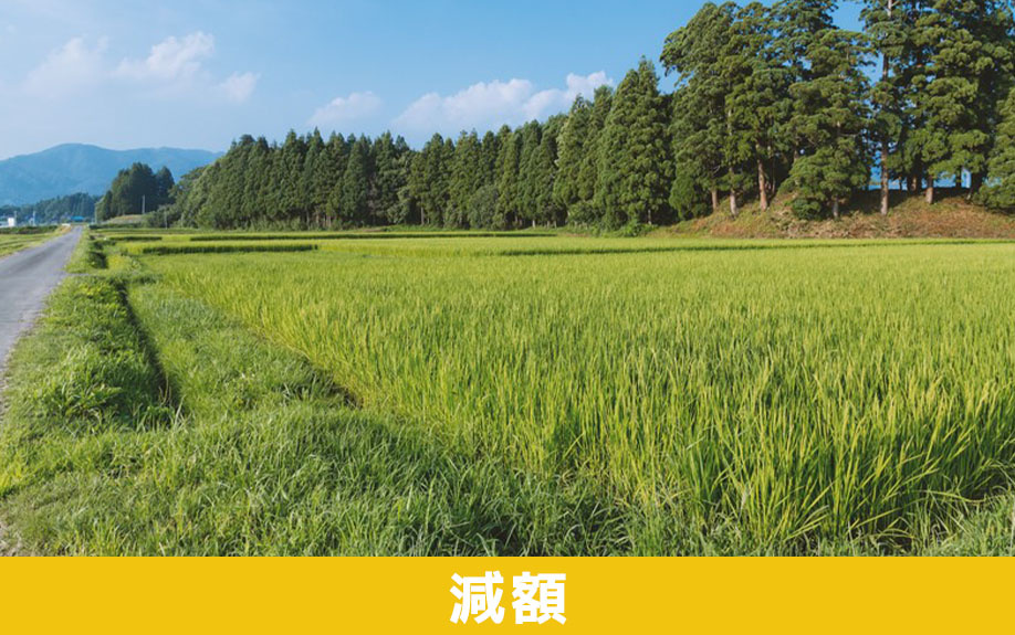 事故物件の固定資産税を減額する方法