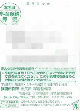箕面市の指定ゴミ袋～無料配布は本当か？｜箕面で不動産を購入するなら
